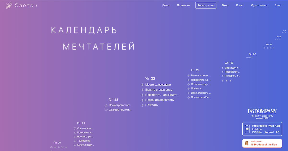 Светоч – твой уютный календарь